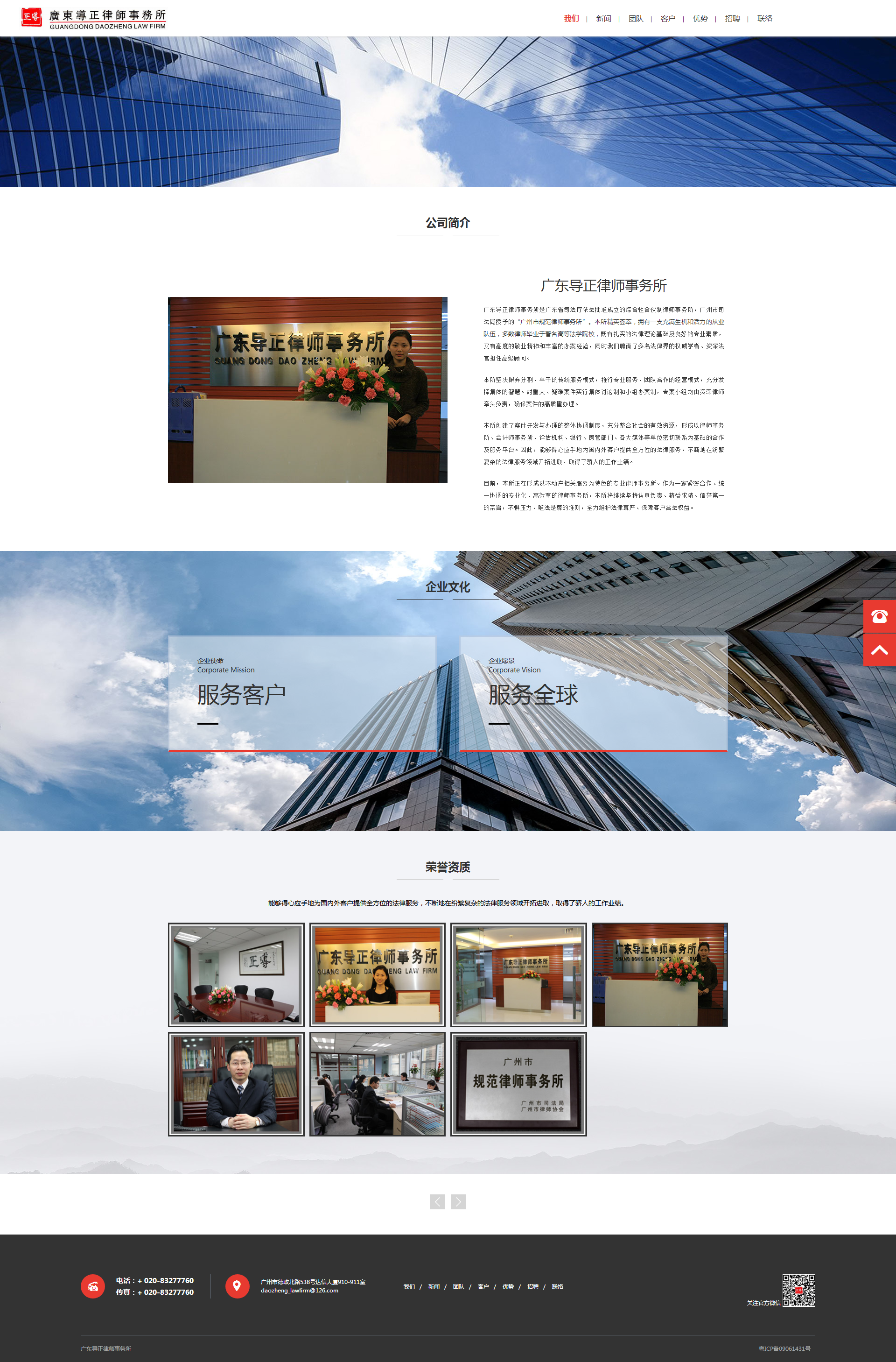 导正律师事务所